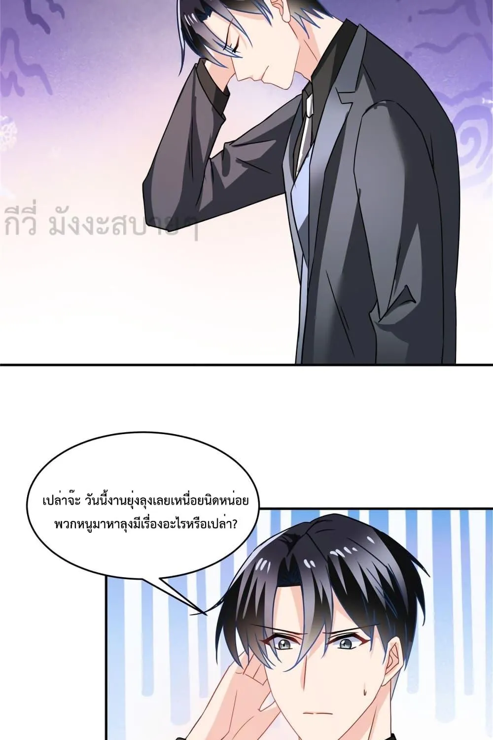 Oh My Baby - หน้า 5