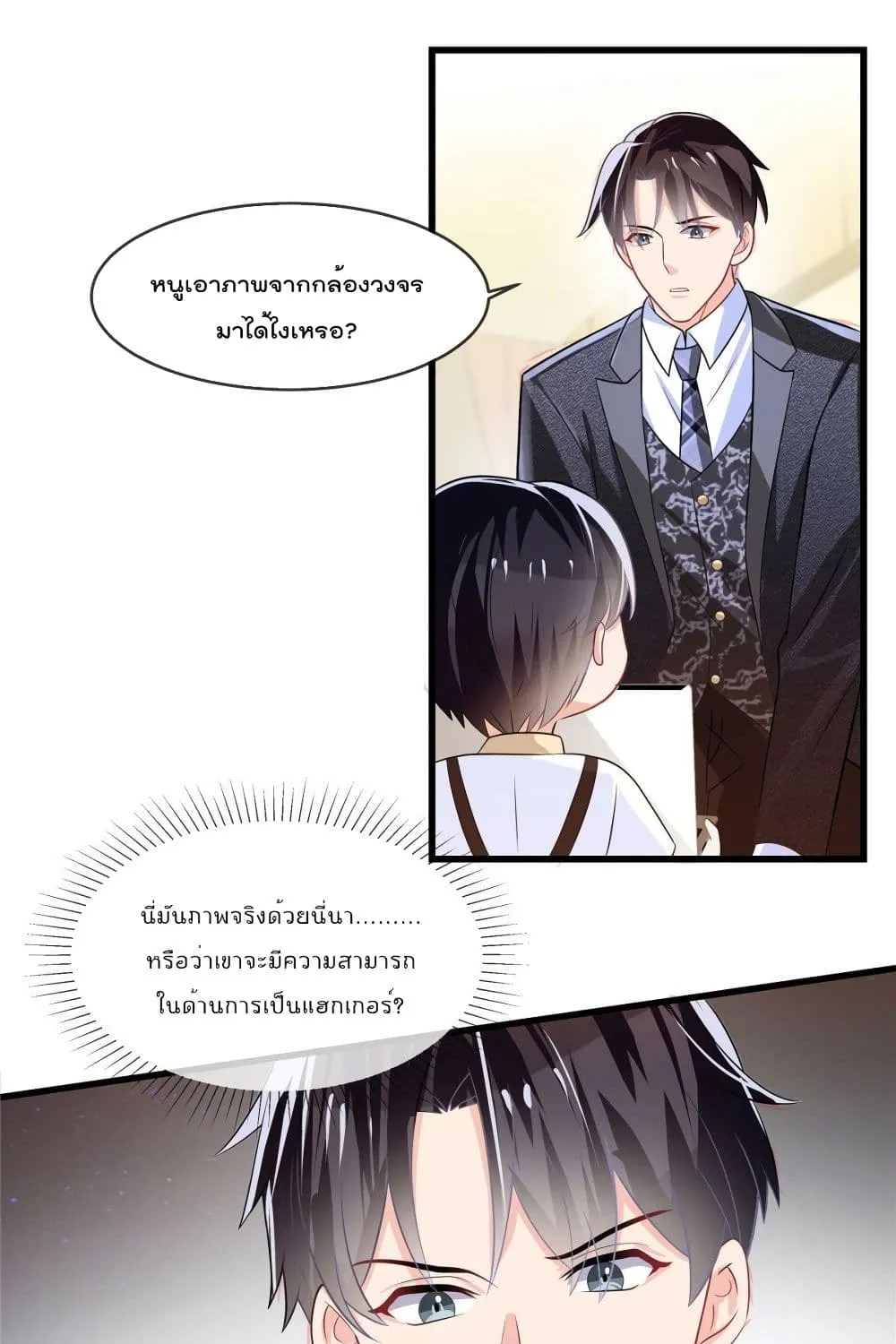 Oh My Baby - หน้า 11