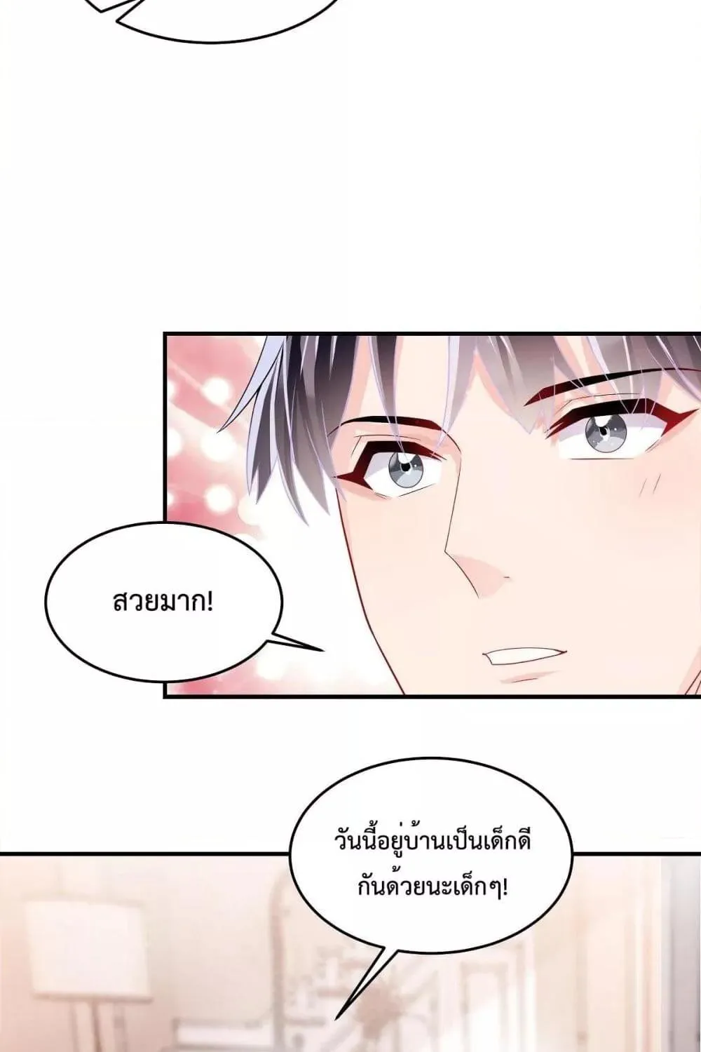 Oh My Baby - หน้า 11