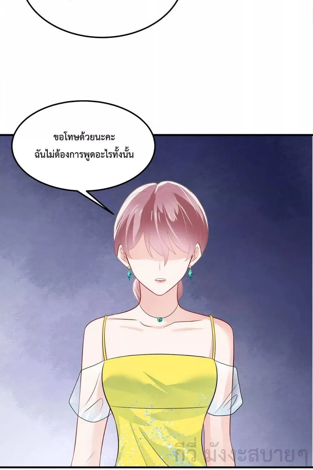 Oh My Baby - หน้า 17