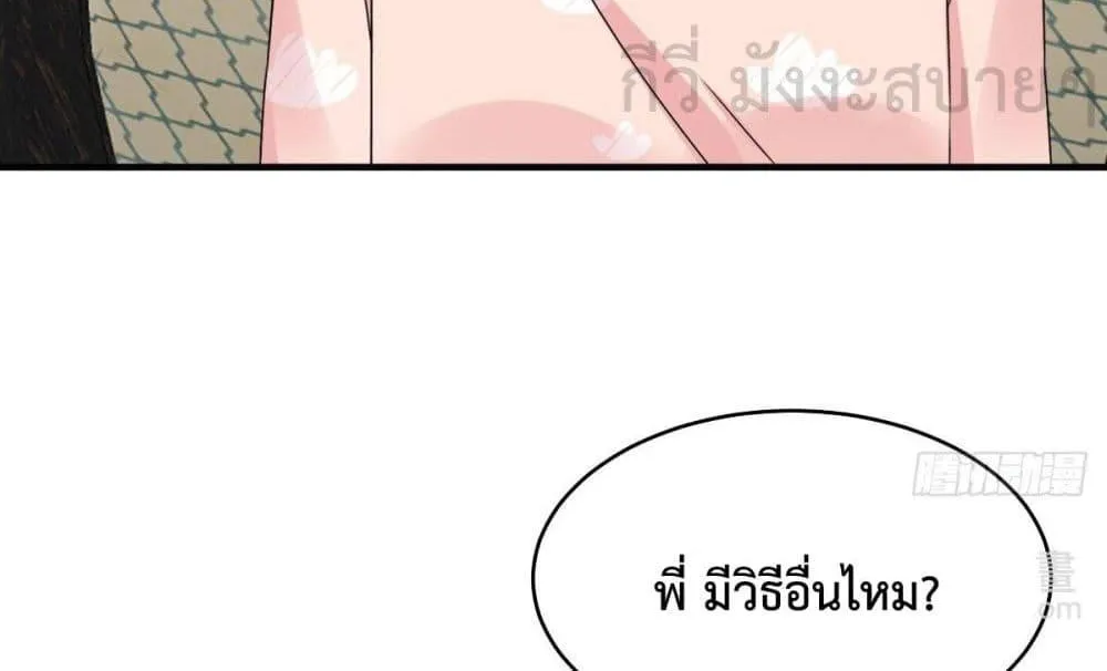 Oh My Baby - หน้า 14