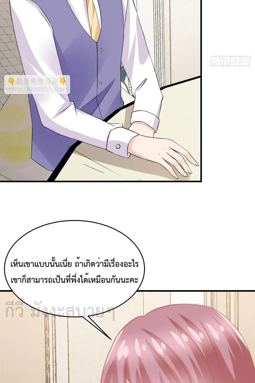 Oh My Baby - หน้า 21