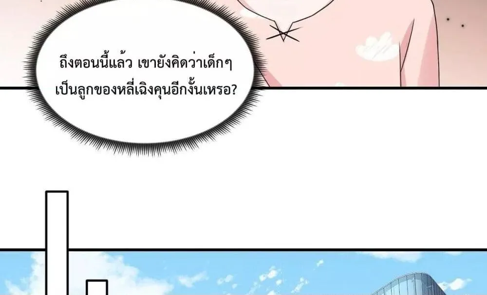 Oh My Baby - หน้า 28