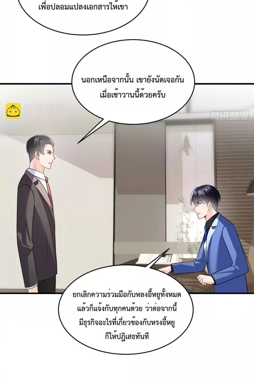 Oh My Baby - หน้า 31