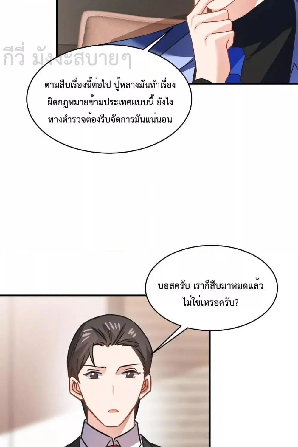 Oh My Baby - หน้า 33