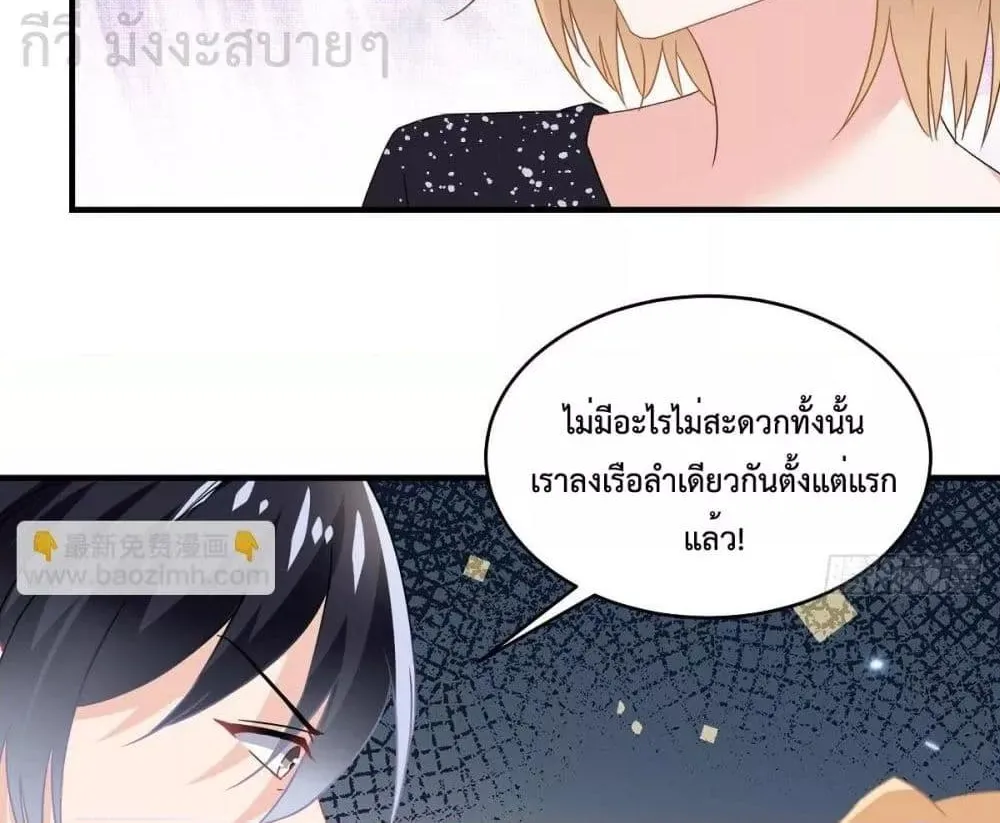 Oh My Baby - หน้า 10