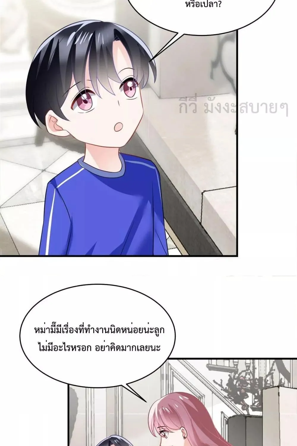 Oh My Baby - หน้า 21