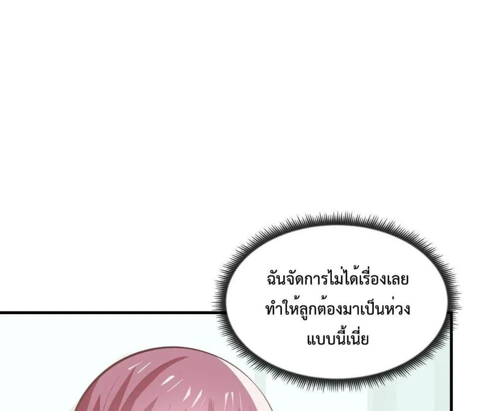 Oh My Baby - หน้า 24