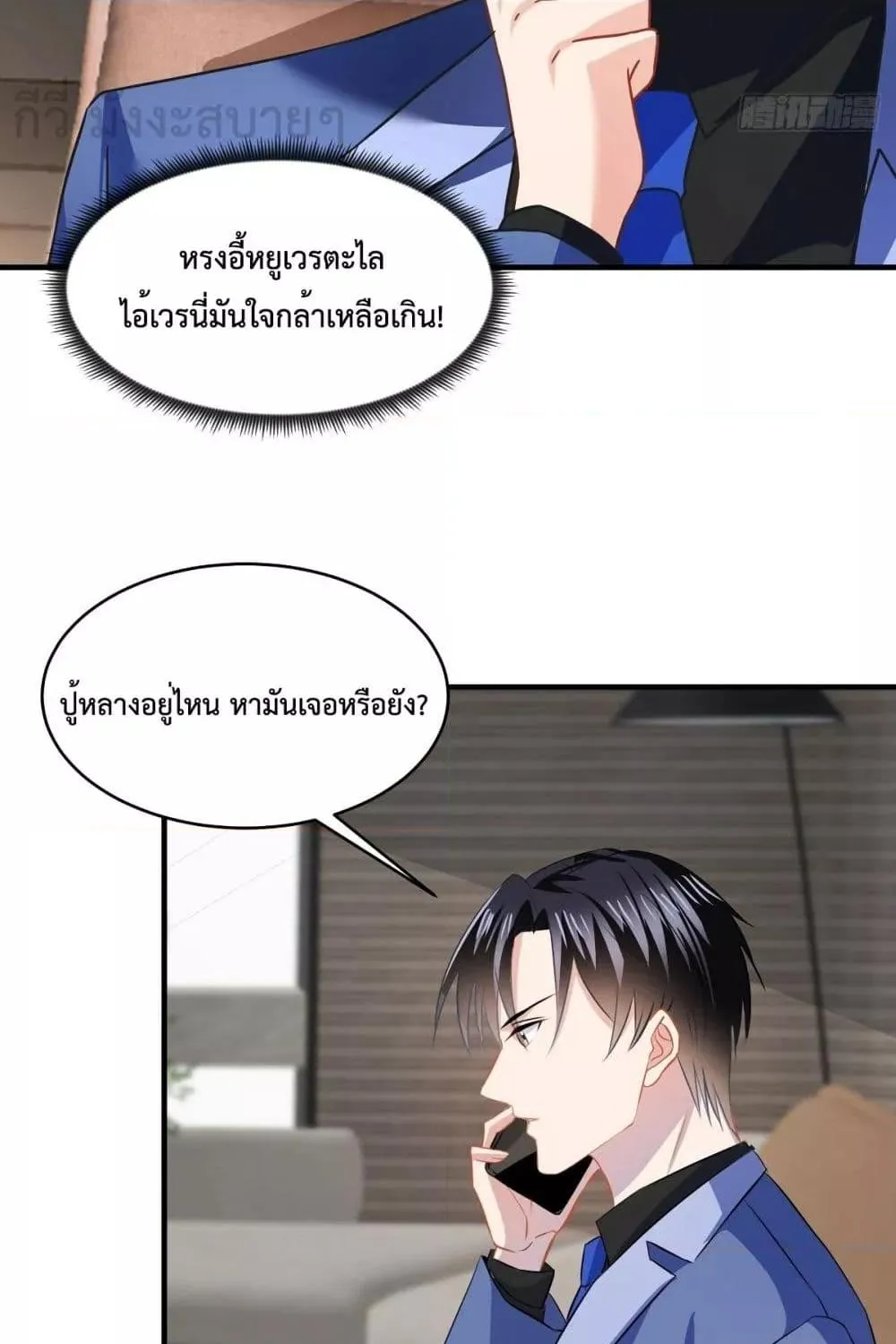 Oh My Baby - หน้า 29