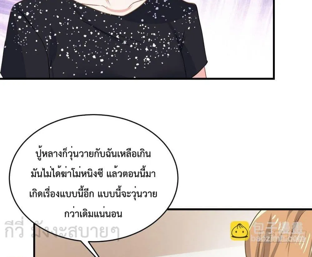 Oh My Baby - หน้า 4