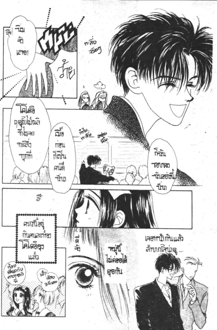 Oh! My Darling - หน้า 116