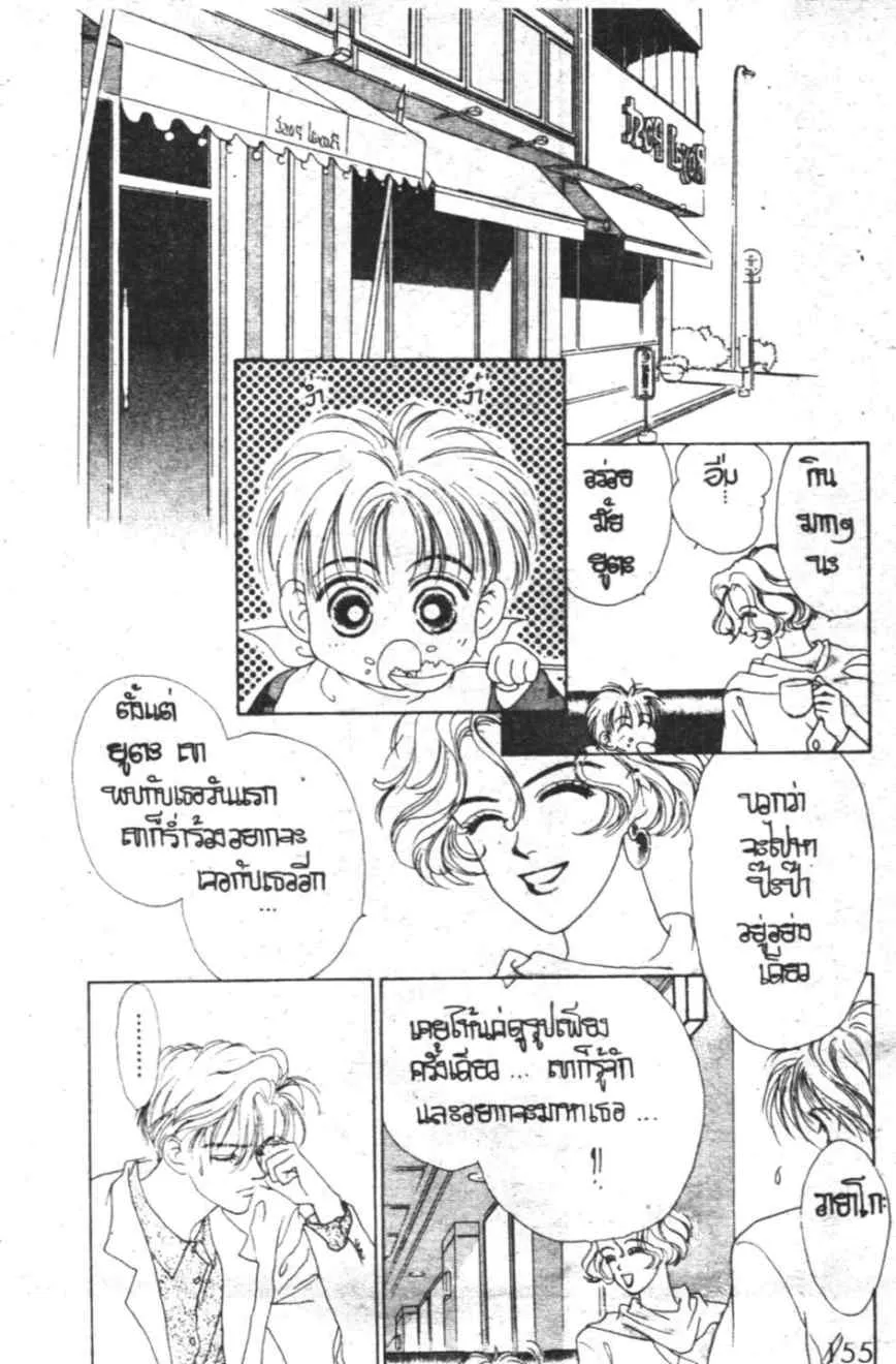 Oh! My Darling - หน้า 154