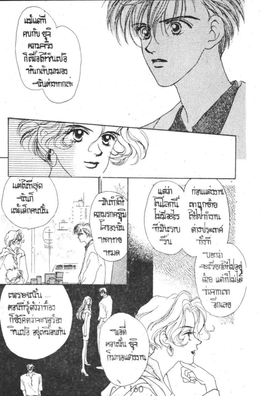 Oh! My Darling - หน้า 159