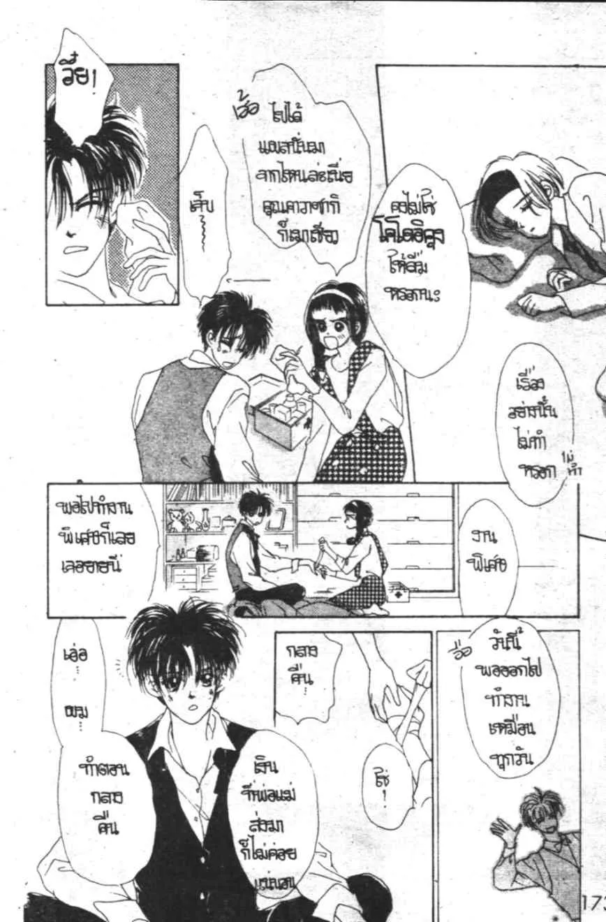 Oh! My Darling - หน้า 172