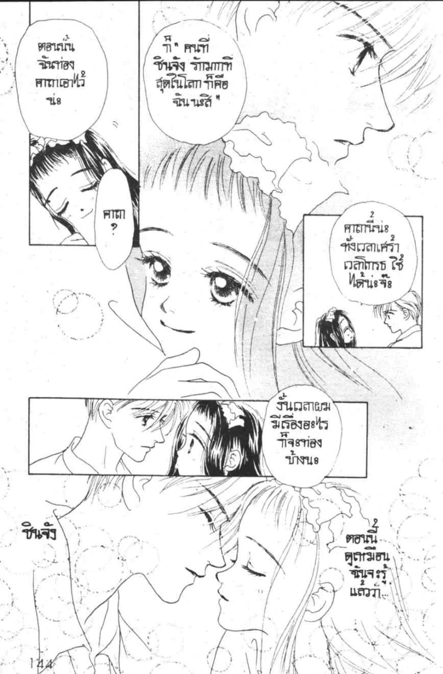 Oh! My Darling - หน้า 143