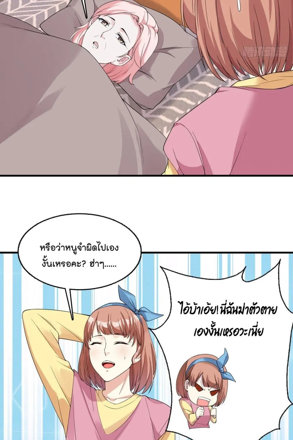 Oh My Lovely Boss - หน้า 18