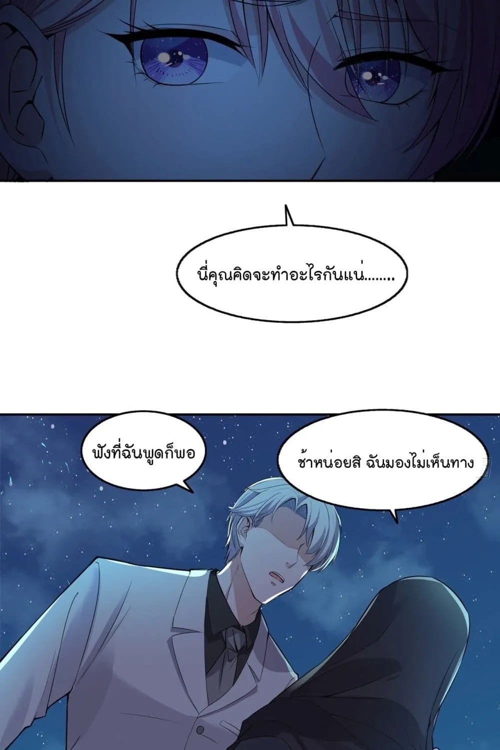 Oh My Lovely Boss - หน้า 13