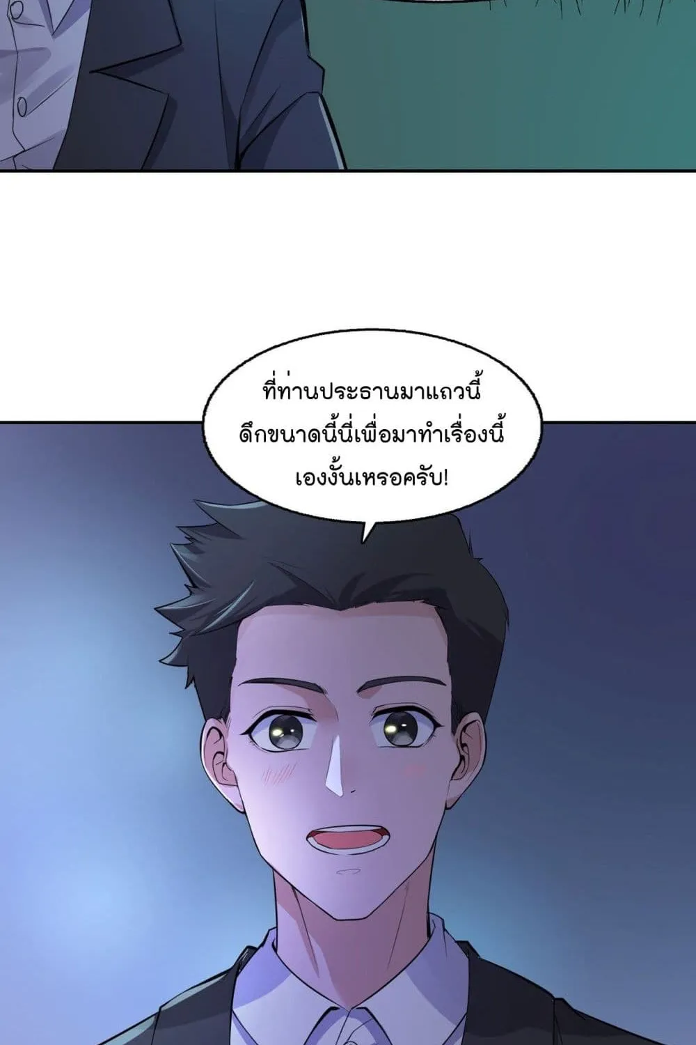 Oh My Lovely Boss - หน้า 22