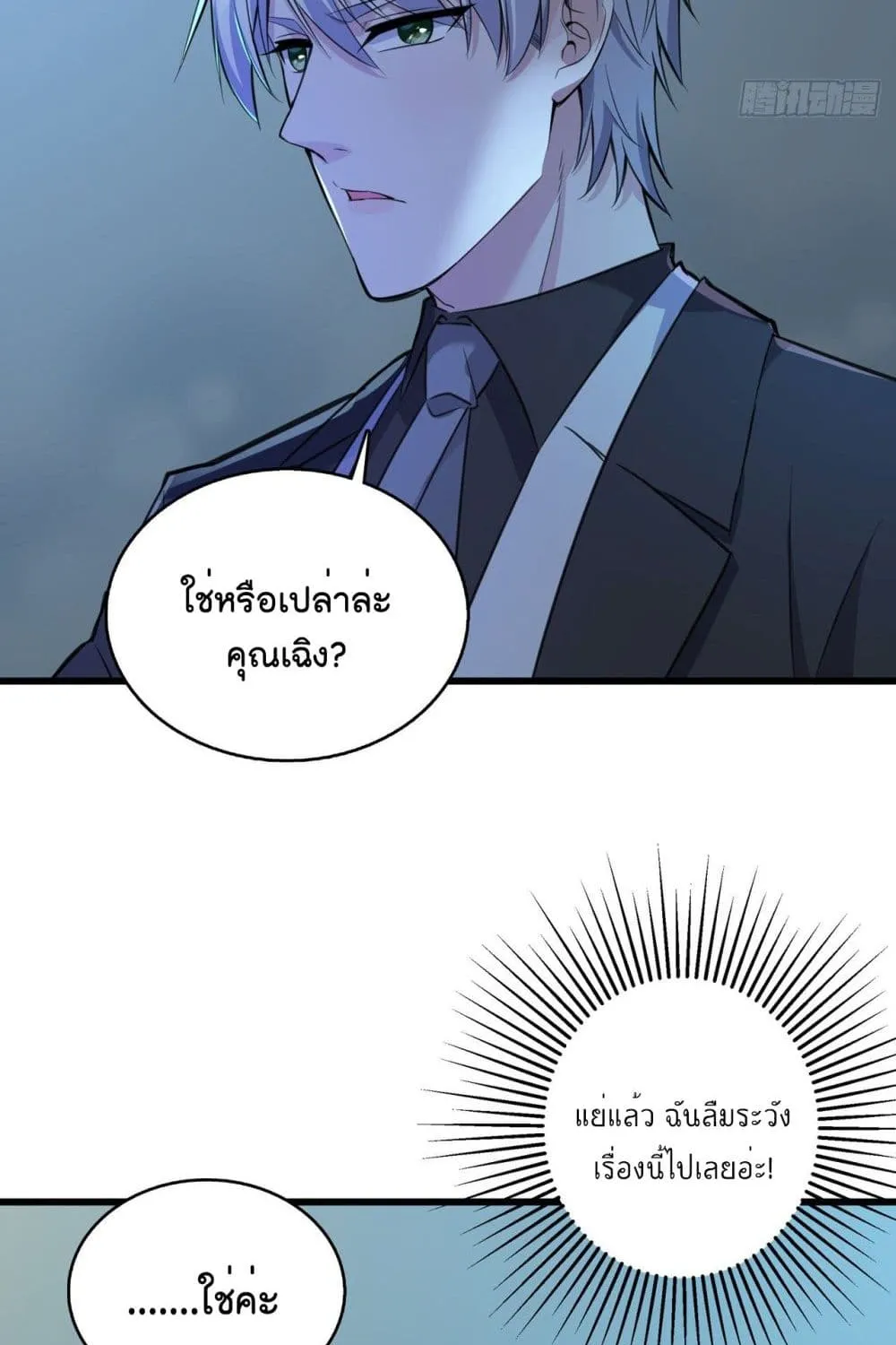 Oh My Lovely Boss - หน้า 35