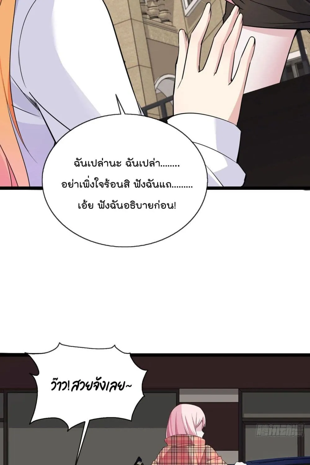 Oh My Lovely Boss - หน้า 17