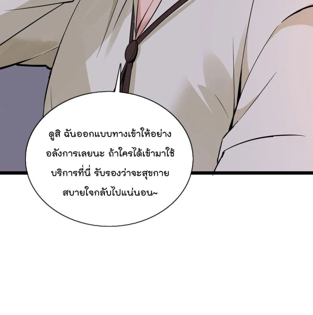 Oh My Lovely Boss - หน้า 45