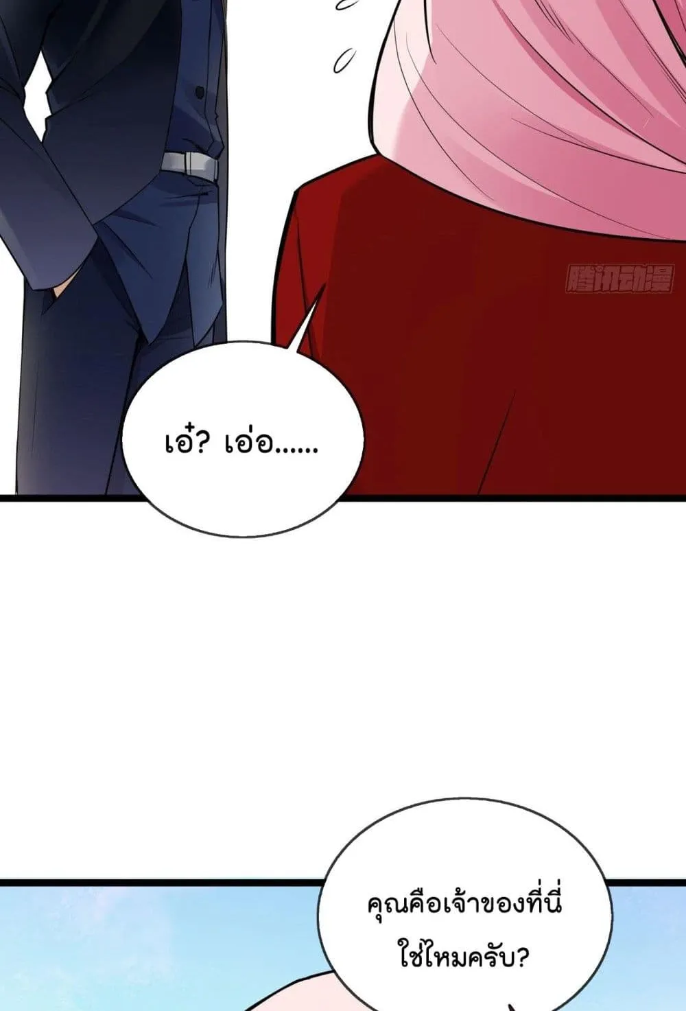 Oh My Lovely Boss - หน้า 15