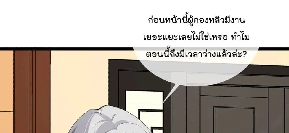 Oh My Lovely Boss - หน้า 25