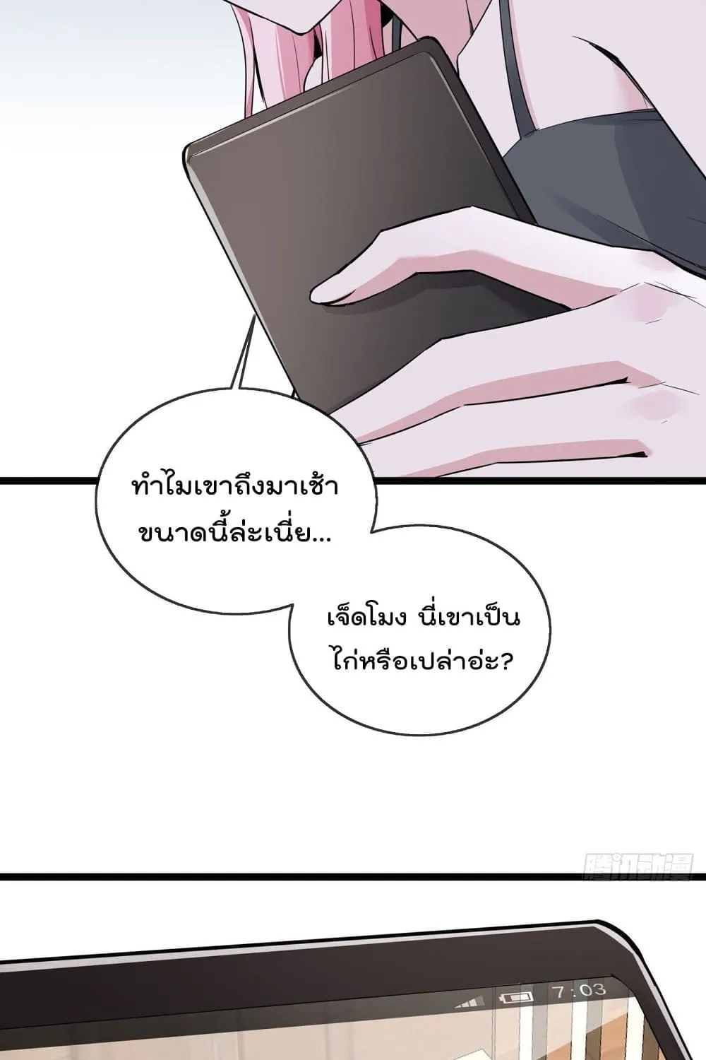 Oh My Lovely Boss - หน้า 15