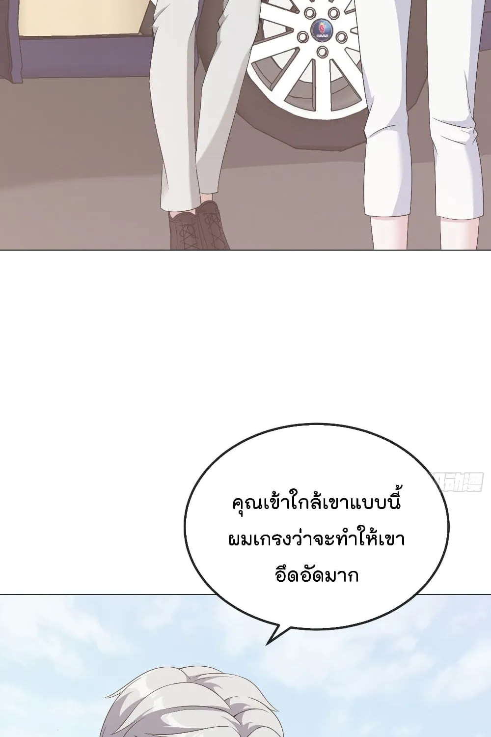 Oh My Lovely Boss - หน้า 24