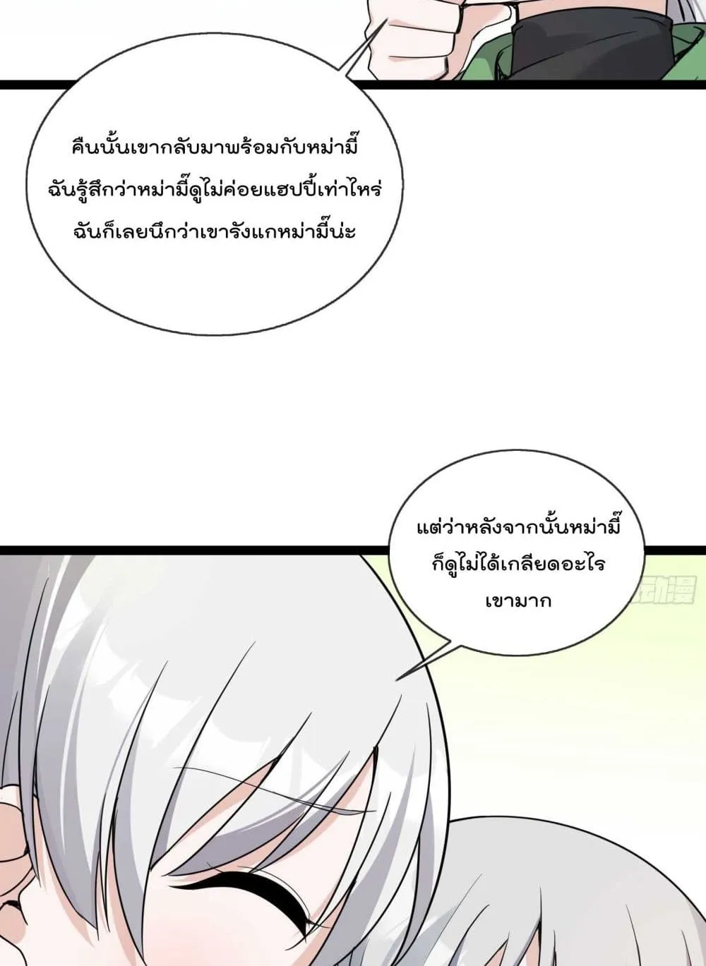 Oh My Lovely Boss - หน้า 19