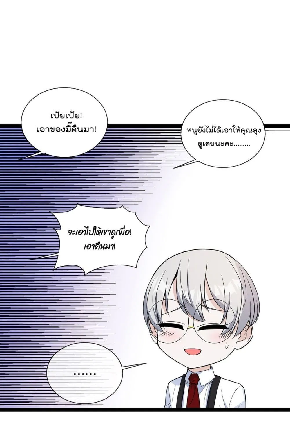 Oh My Lovely Boss - หน้า 17