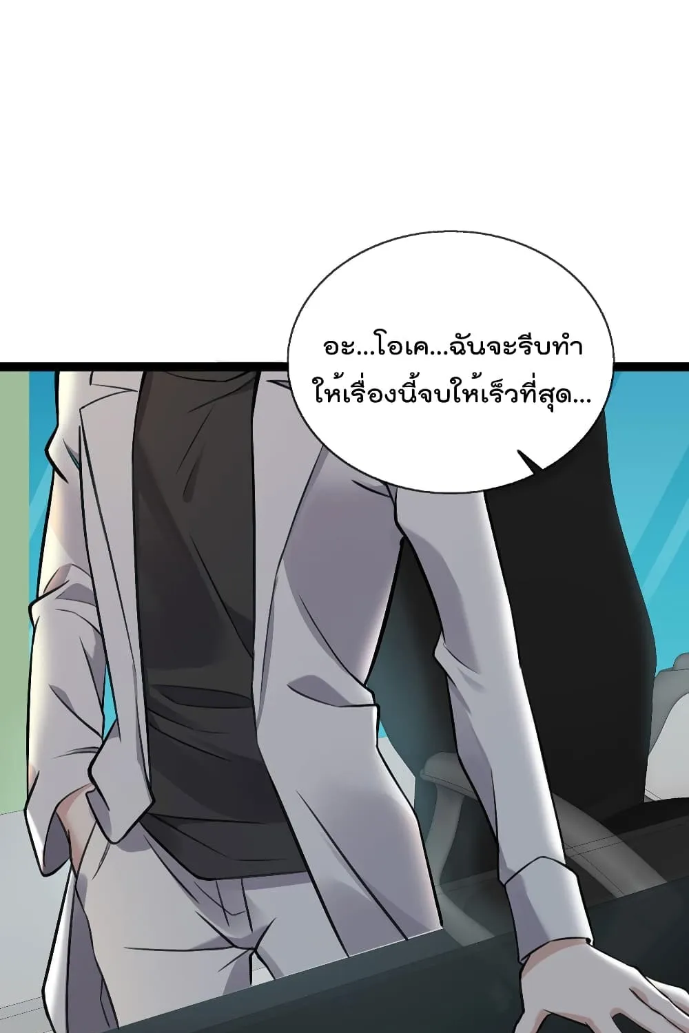 Oh My Lovely Boss - หน้า 45