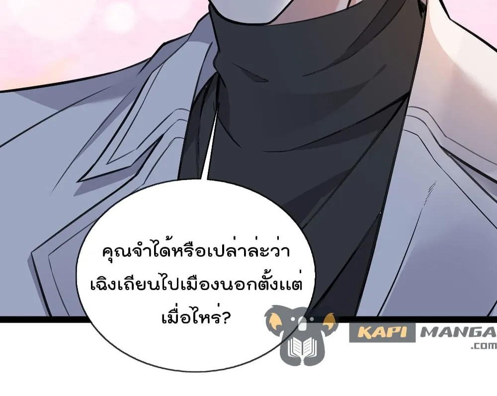 Oh My Lovely Boss - หน้า 54