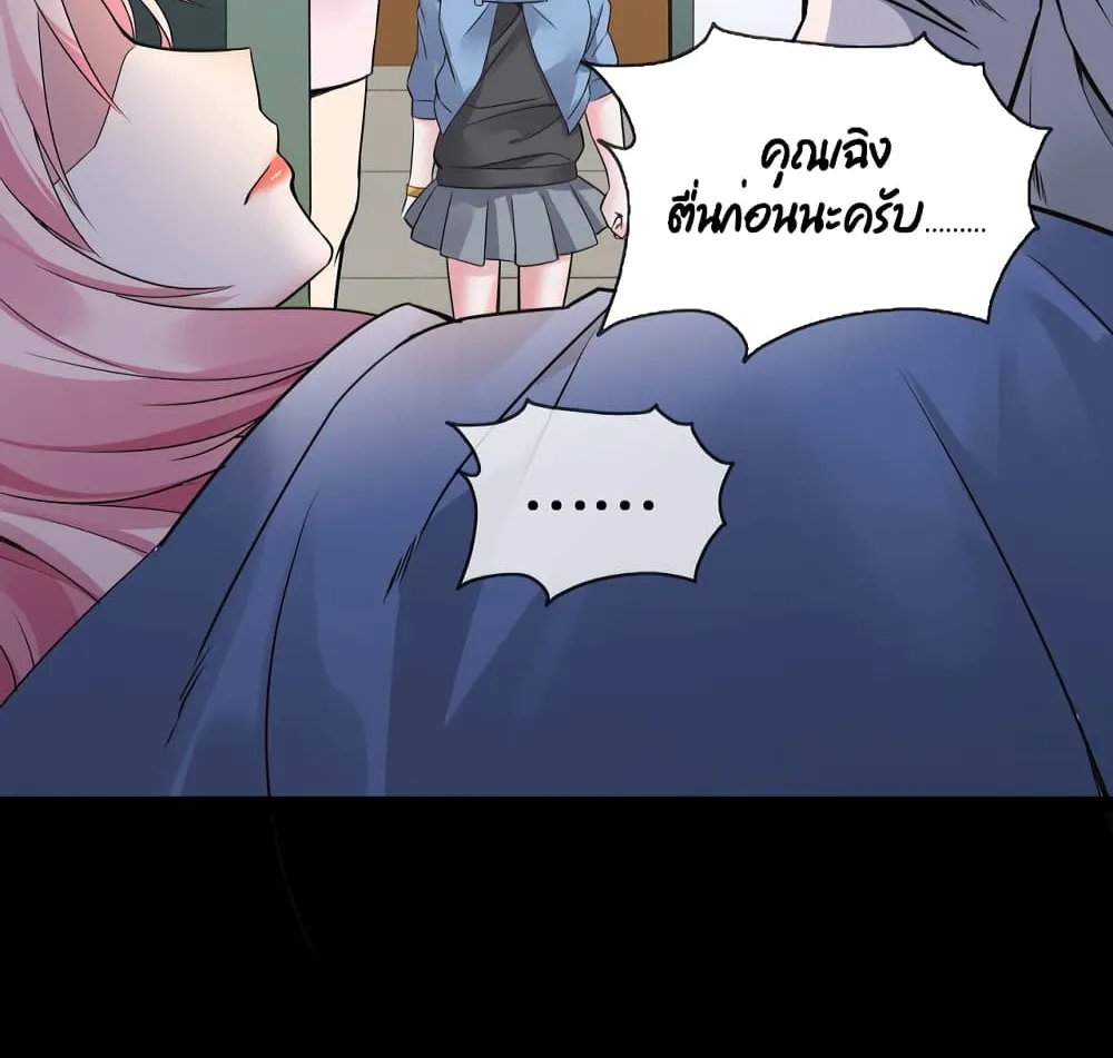 Oh My Lovely Boss - หน้า 8