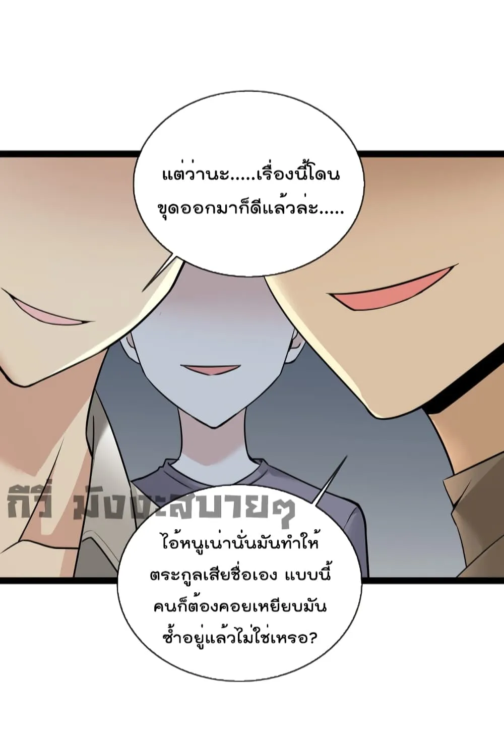 Oh My Lovely Boss - หน้า 33