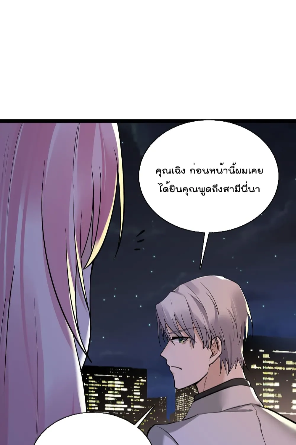 Oh My Lovely Boss - หน้า 17