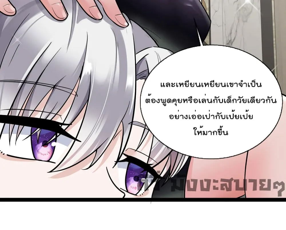 Oh My Lovely Boss - หน้า 49