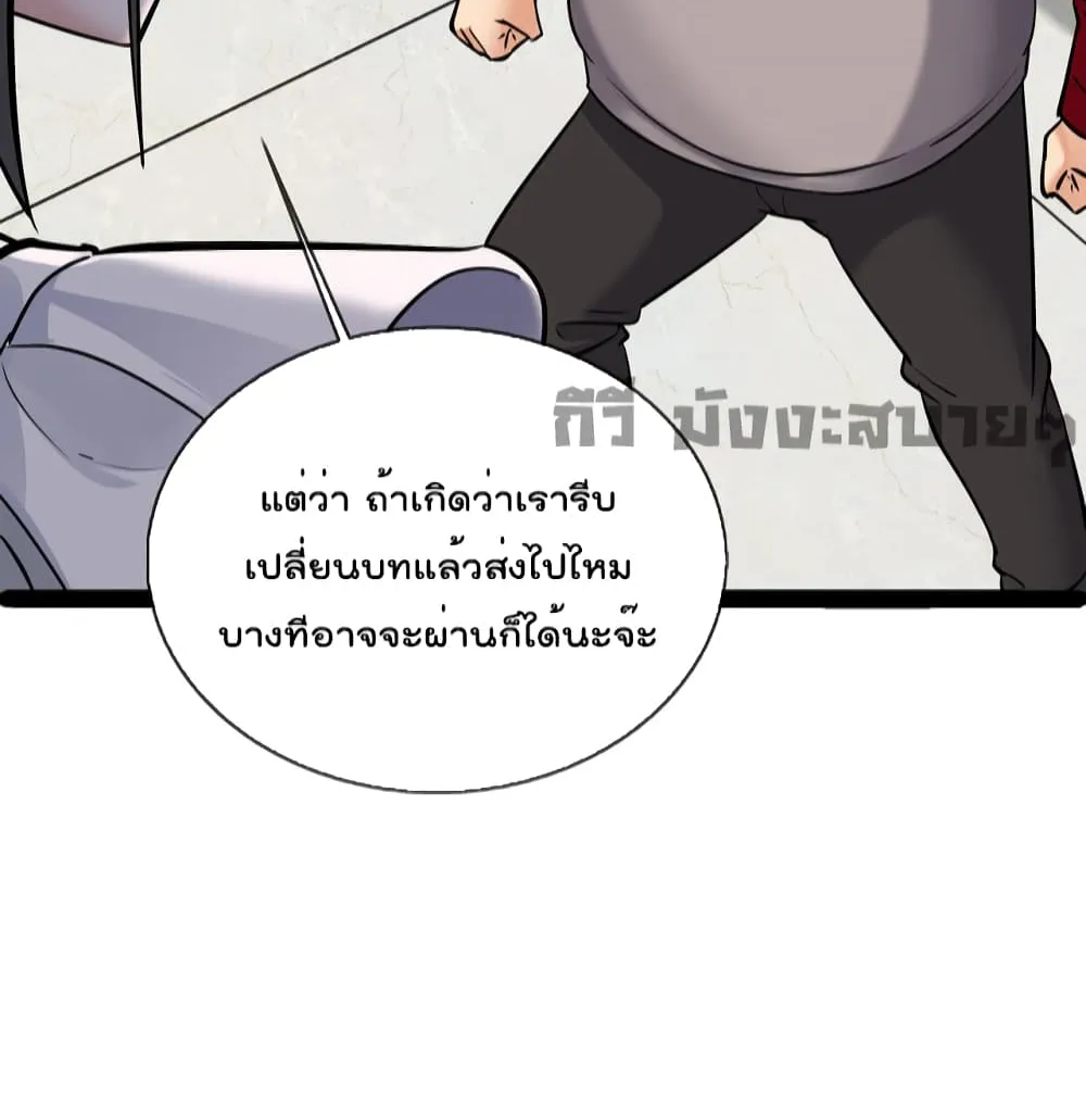 Oh My Lovely Boss - หน้า 23