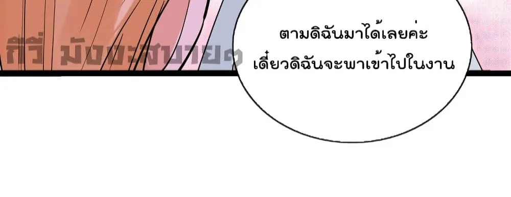 Oh My Lovely Boss - หน้า 23