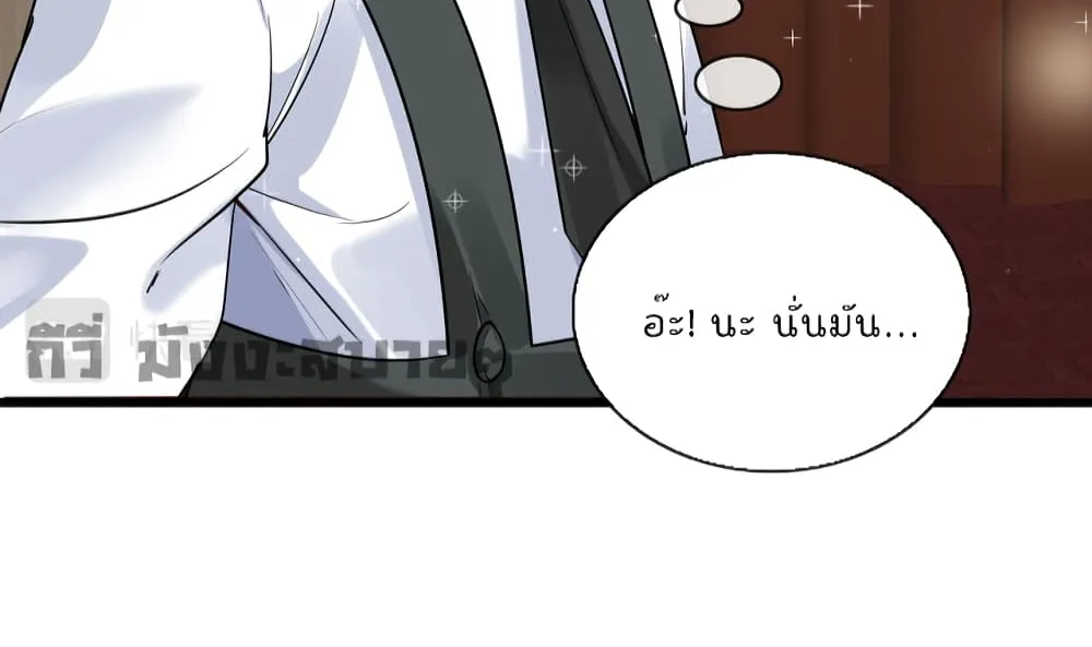 Oh My Lovely Boss - หน้า 8