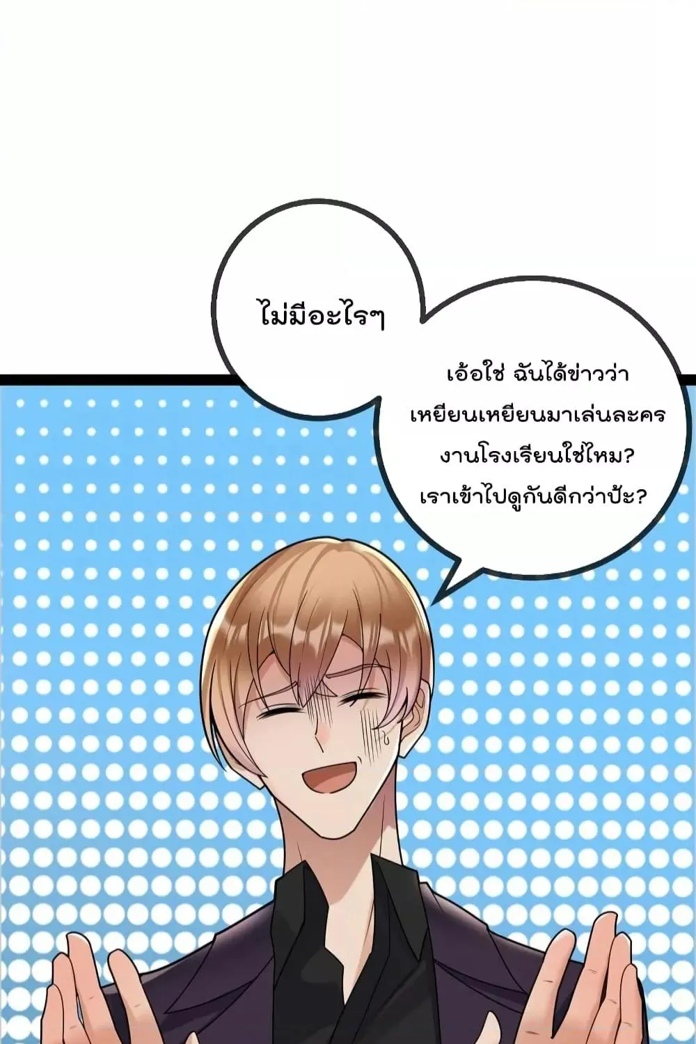 Oh My Lovely Boss - หน้า 36