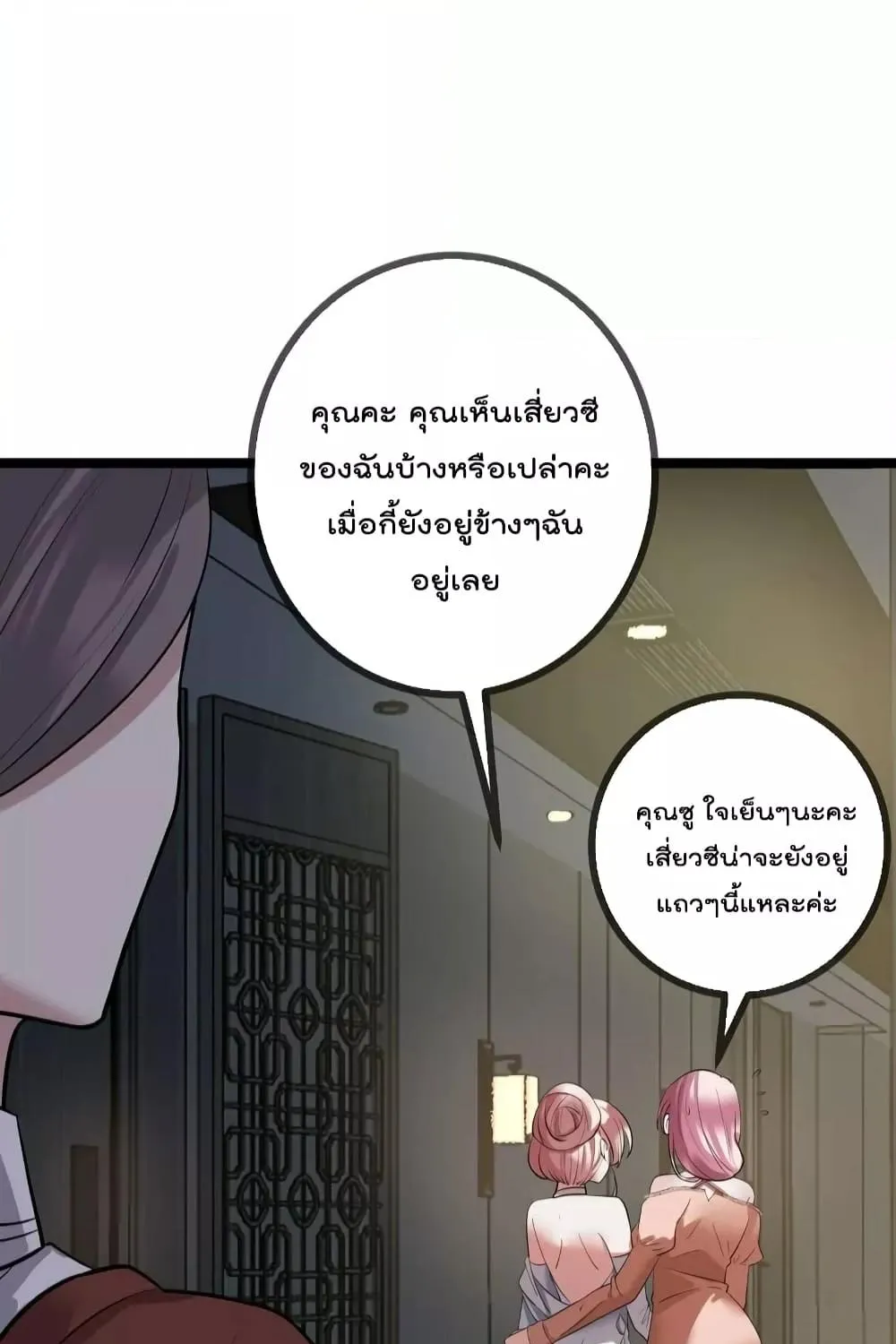 Oh My Lovely Boss - หน้า 15