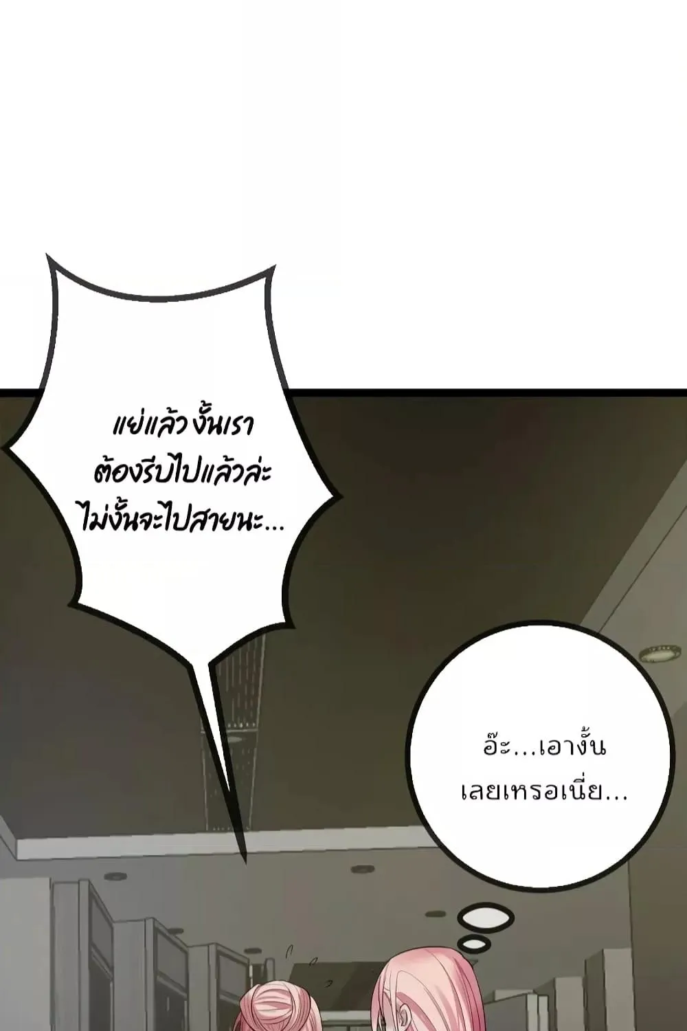 Oh My Lovely Boss - หน้า 37