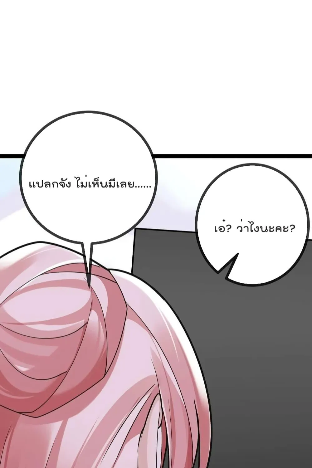 Oh My Lovely Boss - หน้า 33