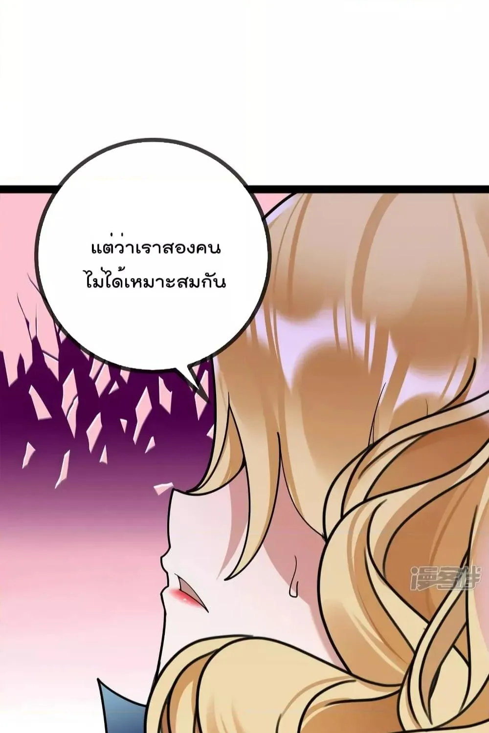 Oh My Lovely Boss - หน้า 29