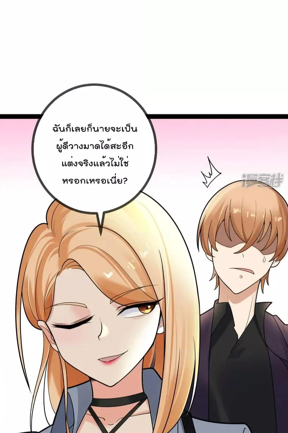 Oh My Lovely Boss - หน้า 21