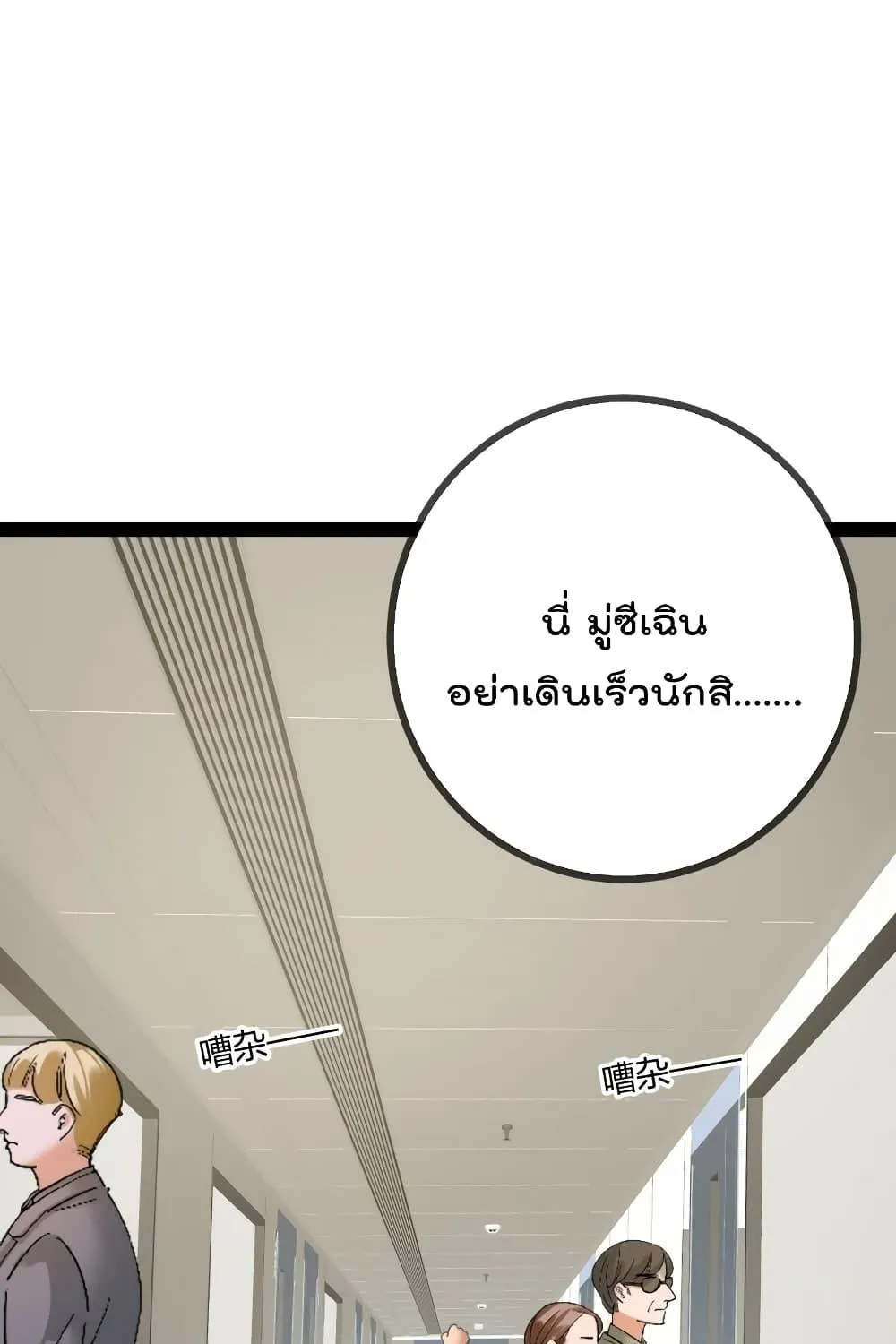 Oh My Lovely Boss - หน้า 1