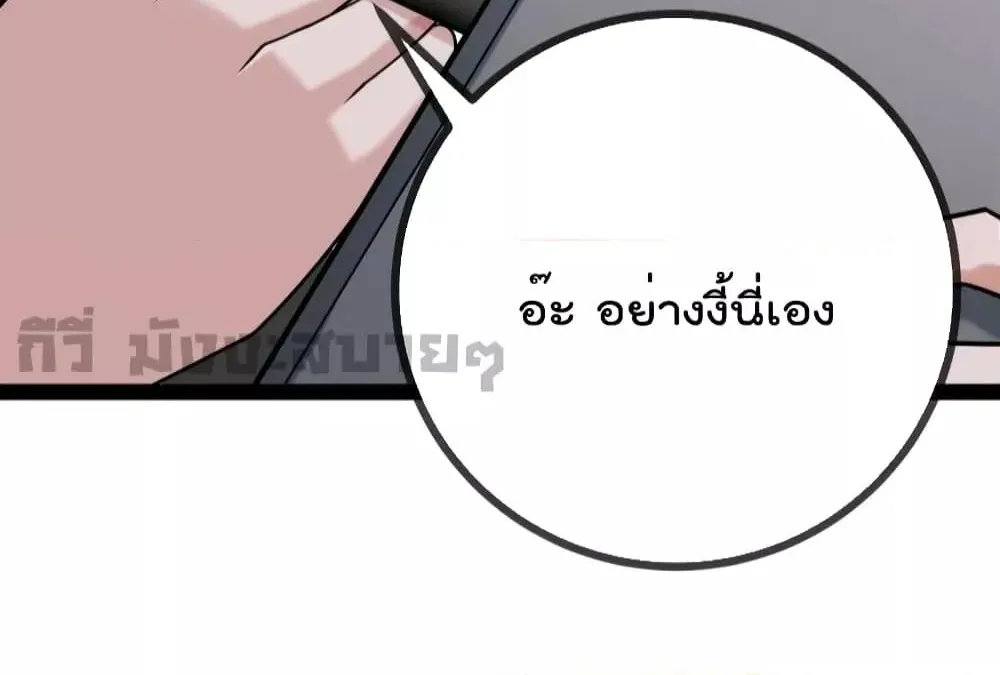 Oh My Lovely Boss - หน้า 18