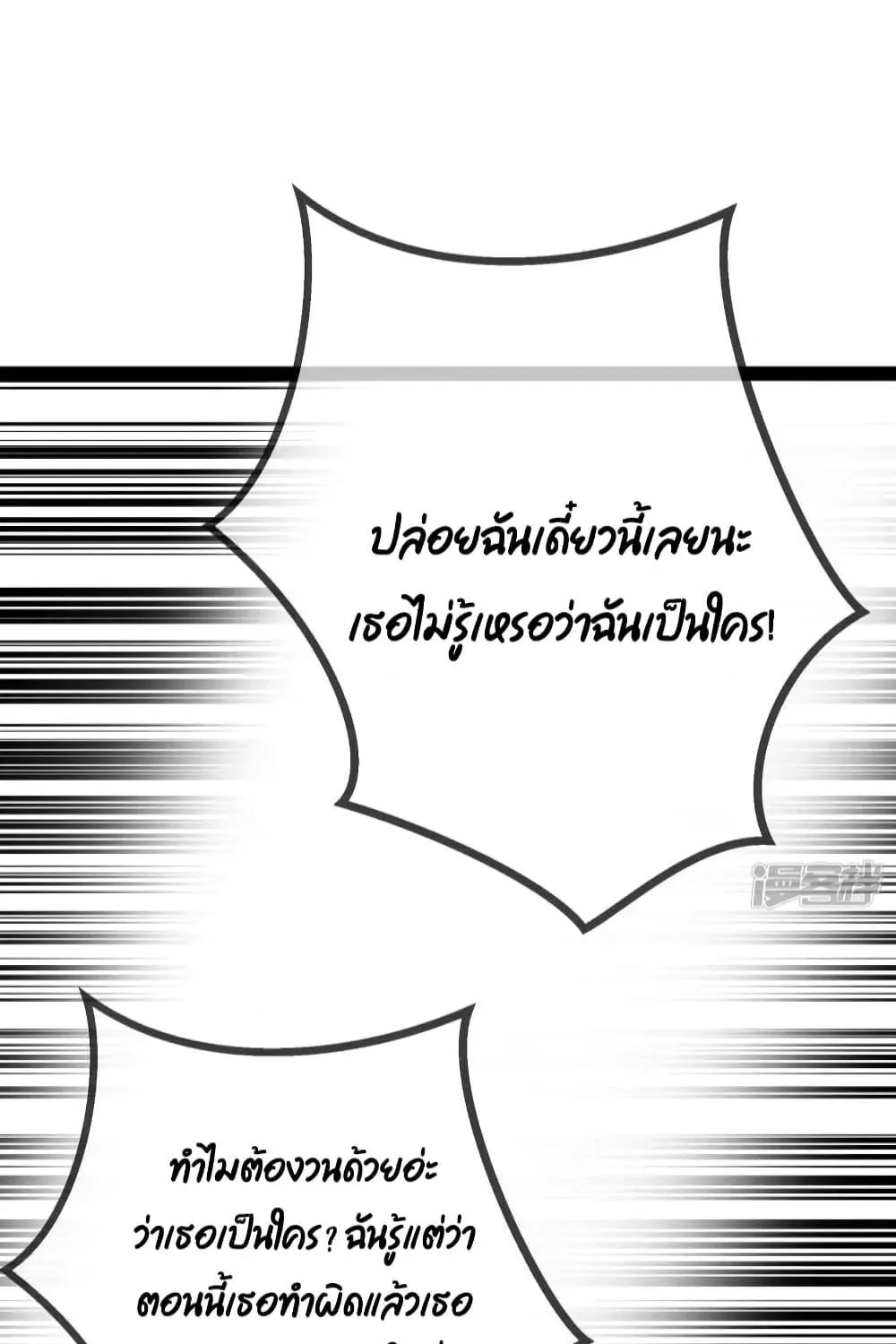 Oh My Lovely Boss - หน้า 55