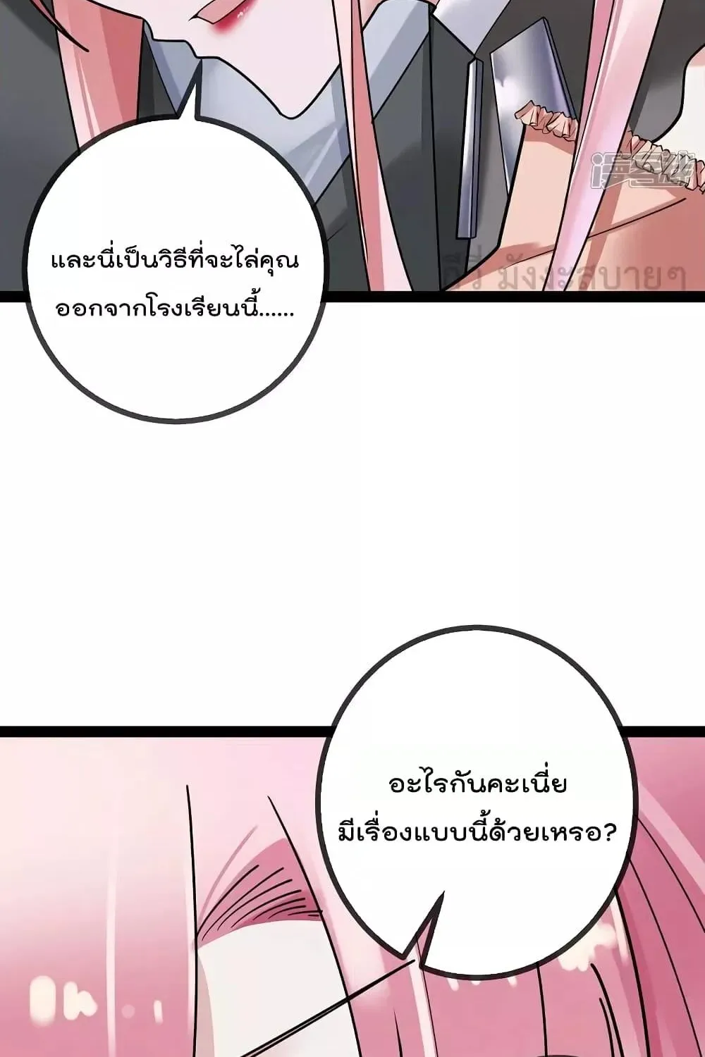 Oh My Lovely Boss - หน้า 2